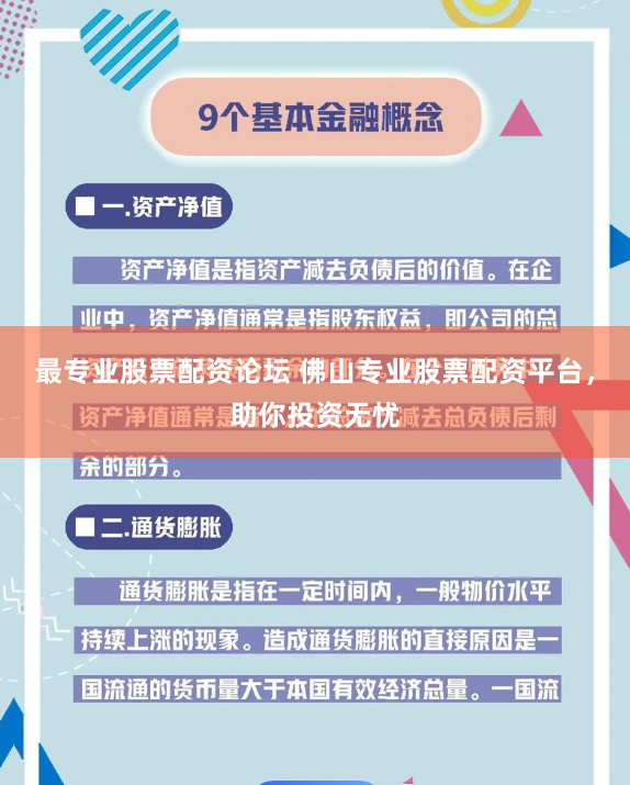 最专业股票配资论坛 佛山专业股票配资平台，助你投资无忧